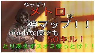 【bfv bf5】メトロ×スオミ=可能性∞！【衛生兵】【Suomi KP/-31】【PS4】