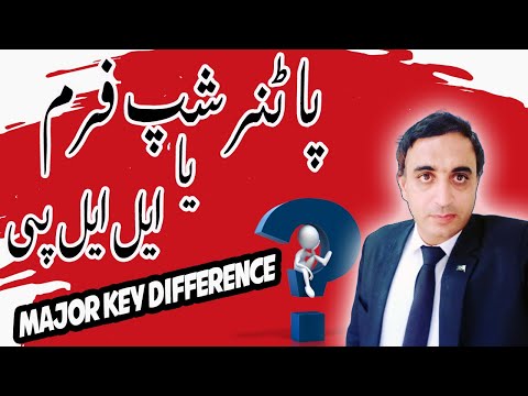 Simple Partnership Firm vs Limited Liability Frim | Difference between LLP and Partnership FIrm |