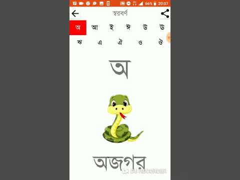 Bangla Bornomala (বর্ণমালা) Video