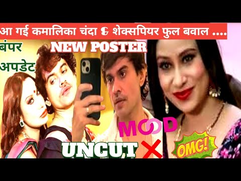 New poster | kamalika chanda & shakespeare | moodx upcoming series | update | Savita mami | uncut