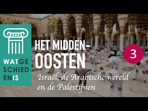Het Midden-Oosten (3/4) - Israël, de Arabische wereld en de Palestijnen