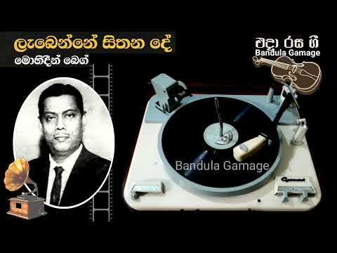 ලැබෙන්නේ සිතන දේ  - Labenne Sithana de  - Mohideen Baig - Movie  : ZIMBO (1961)