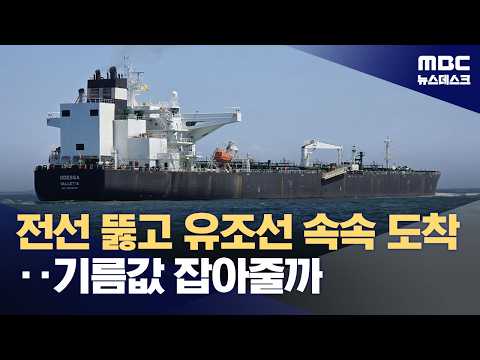 기름을 실은 큰 배들이 우리나라에 도착했어요