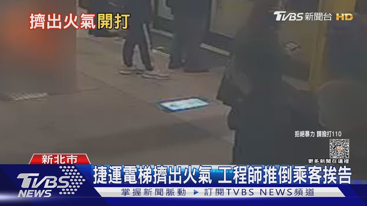 捷運電梯擠出火氣 工程師推倒乘客挨告