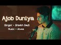 Ajob Duniya | আজব দুনিয়া | Sheikh Sadi | @Alvee | Bangla New Song 2022