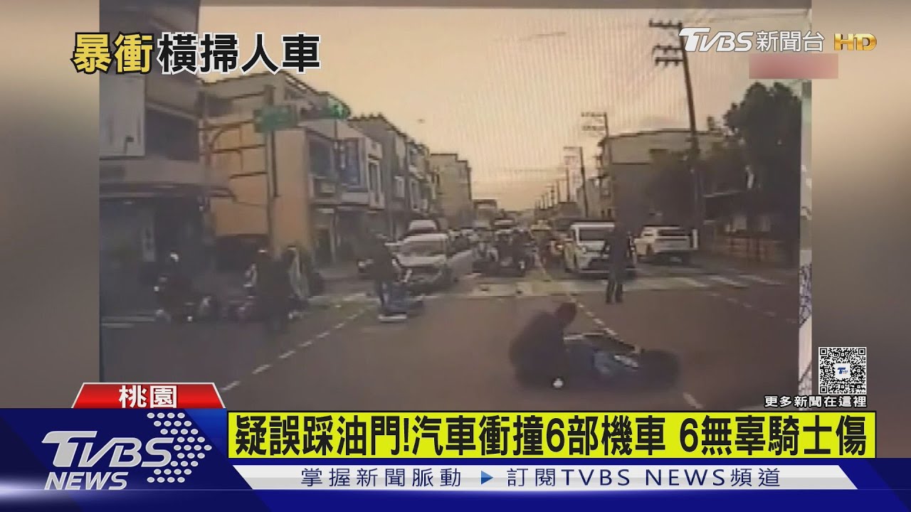 離譜!駕駛疑誤踩油門 沒減速衝撞6部等紅燈機車