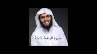 Download lagu Surah Waqia'h Complete - Sheikh Mansour Al Salimi mp3