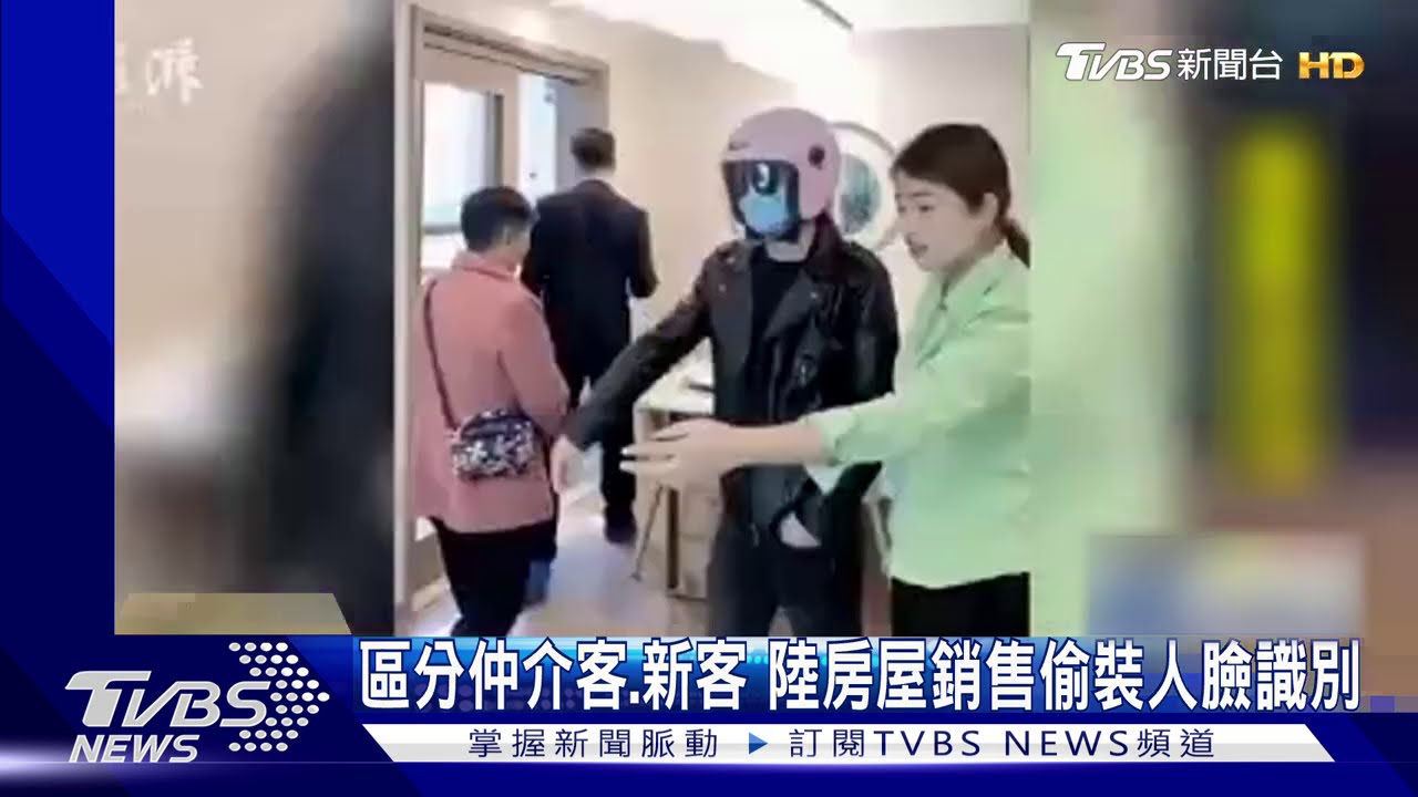 防遭人臉識別紀錄 陸現戴全罩式頭盔看房