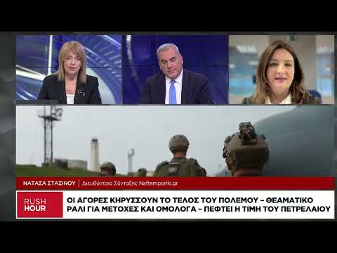 Οι αγορές ποντάρουν στο τέλος του πολέμου
