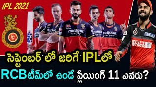 IPL 2021 UAE: RCB Team Playing 11 | Royal Challengers Bangalore | Aadhan Sports