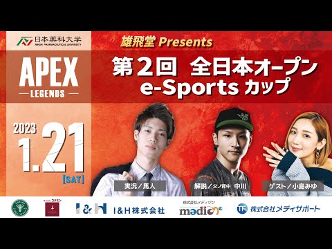 第2回 全⽇本オープンe-Sportsカップ＆eスポーツ公開討論会