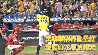 [分享] 大賽型選手岳政華開轟影片現場版