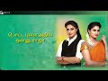 Rattai Roja Serial Title Song Lyrics