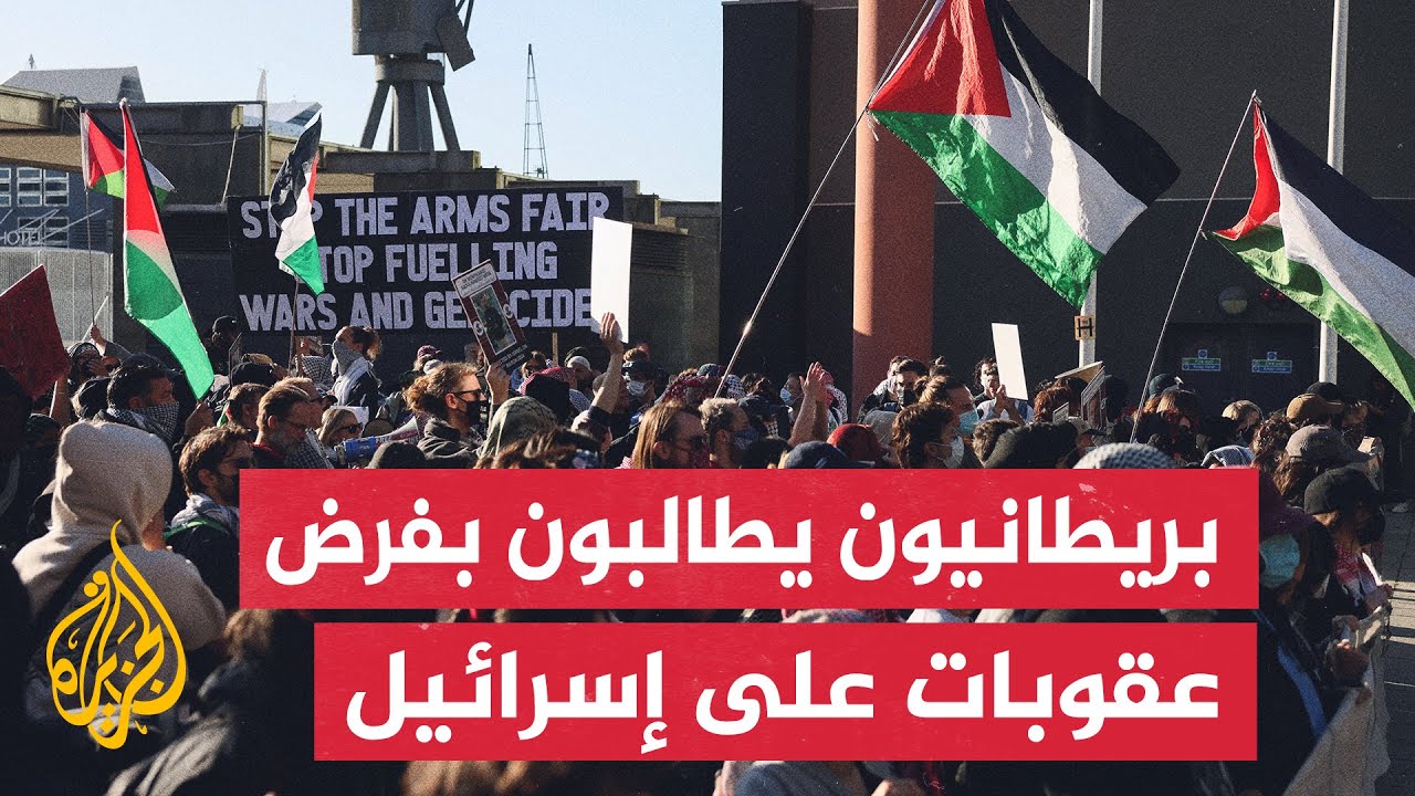 ناشطون بريطانيون يحتجون أمام معرض أسلحة في لندن على مشاركة شركات إسرائيلية ف