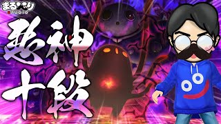 【星ドラ (あくがみさまチャレンジ) 】十段「真･邪心ニズゼルファ(邪心の子)」【星のドラゴンクエスト】