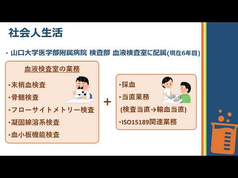 【山口大学OC2025／医学部／保健学科】山口大学だからできたこと〜臨床検査技師のキャリアパス〜