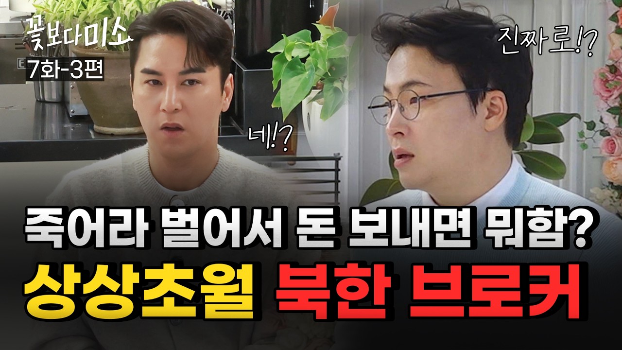 [7화-3편] "일주일 뒤에 올게..." 15년 전 약속을 지키지 못한 엄마의 가슴 찢어지는 눈물ㅣ장혁진 원장님의 재능기부 프로젝트 "꽃보다미소"