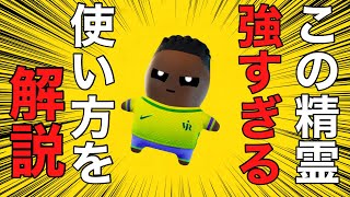 【フォートナイト/Fortnite】激レア精霊　 vini jr の精霊の能力がやばすぎた！！！！