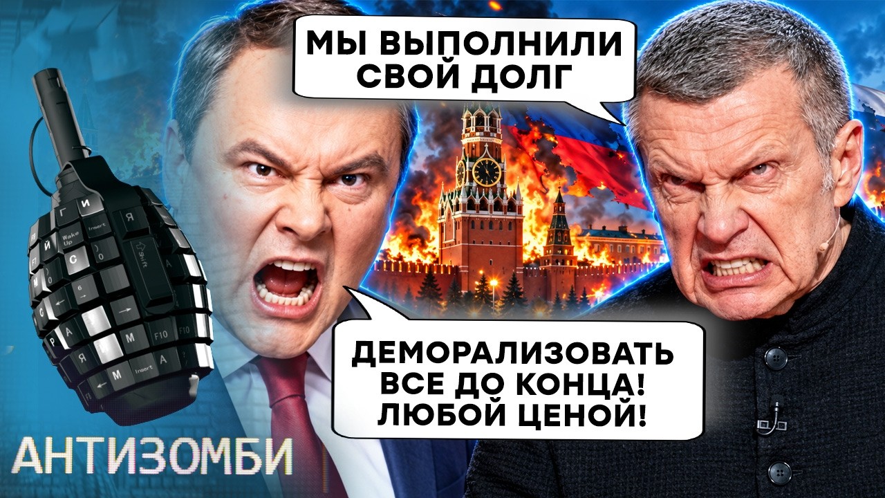 «Мы выполнили свой долг!» Соловьев хвастается «СПАСЕНИЕМ» Донбасса. Армия Р?
