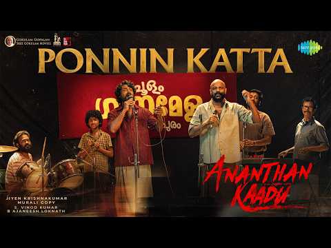 Ponnin Katta | Ananthan Kaadu | Arya | Murali Gopy | Jiyen Krishnakumar | B Ajaneesh Loknath — Ananthan Kaadu