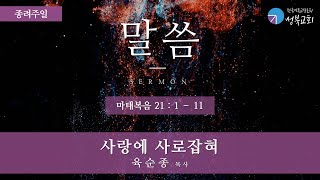 설교 동영상 메인 