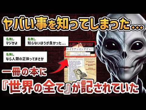 [2ch Occult Thread] I read a certain book and now I understand everything about the world. Would ...