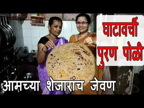 लूसलूशीत आणि टमटमीत घाटावरची पुरण पोळी | Ghati Puran Poli Recipe in Marathi | Recipe by my Neighbor Video