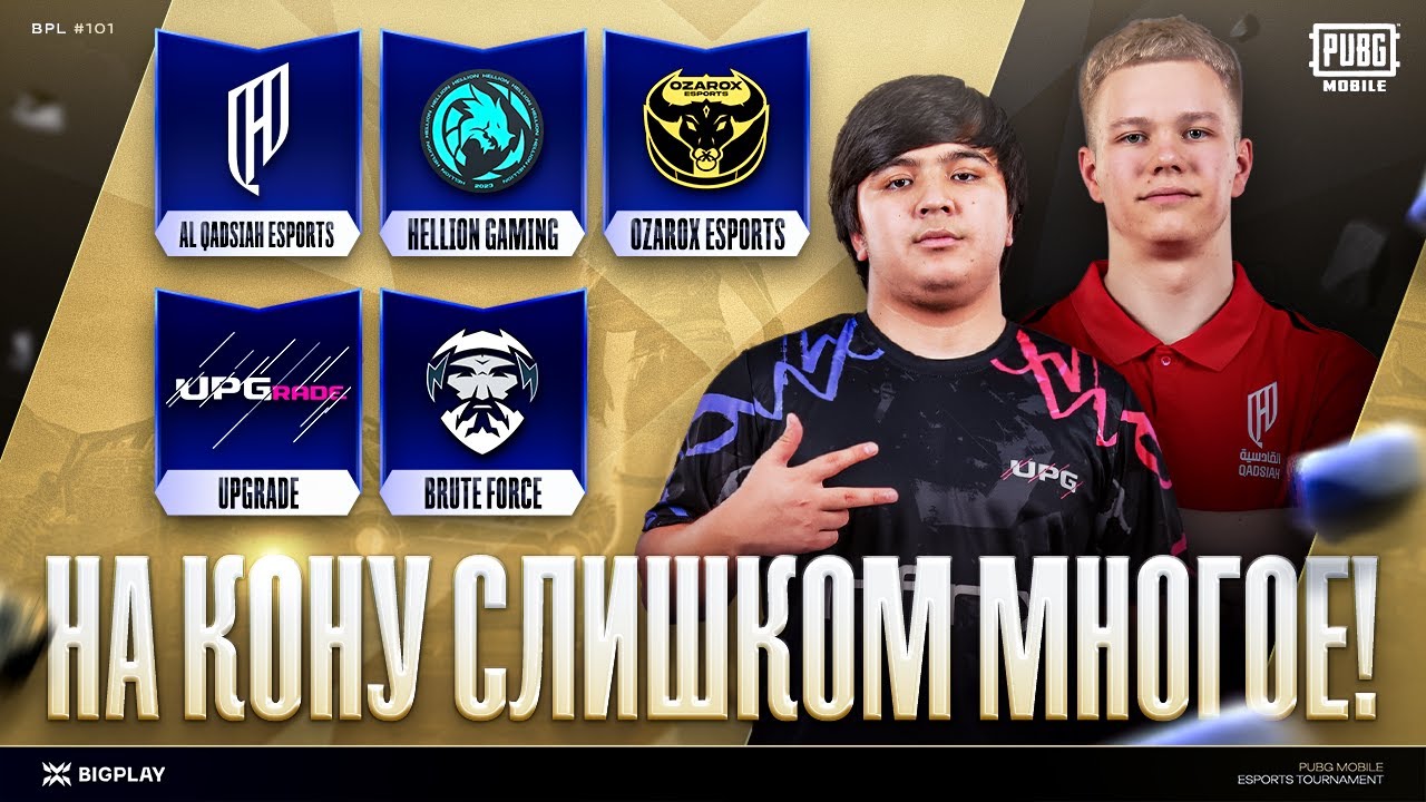 FINAL BPL 101 S10 | ФИНАЛ ТУРНИРА PUBG MOBILE! ПРЯМАЯ ТРАНСЛЯЦИЯ ПУБГ МОБАЙЛ! ТУРНИР ПАБГ МОБАЙЛ!