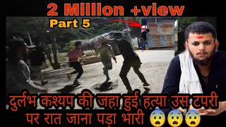 दुर्लभ कश्यप का जहां हुआ मर्डर उस चाय की टपरी पर रात को जाना पड़ा भारी ??? video