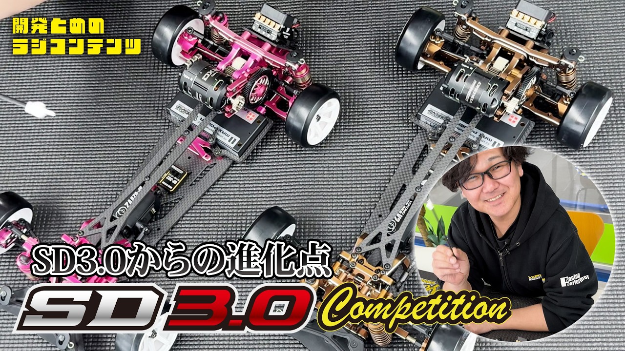 開発とめのラジコンテンツ＿SD3.0 Competition発売!!
