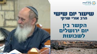 הקשר בין יום ירושלים לשבועות – מזמור סח בתהילים