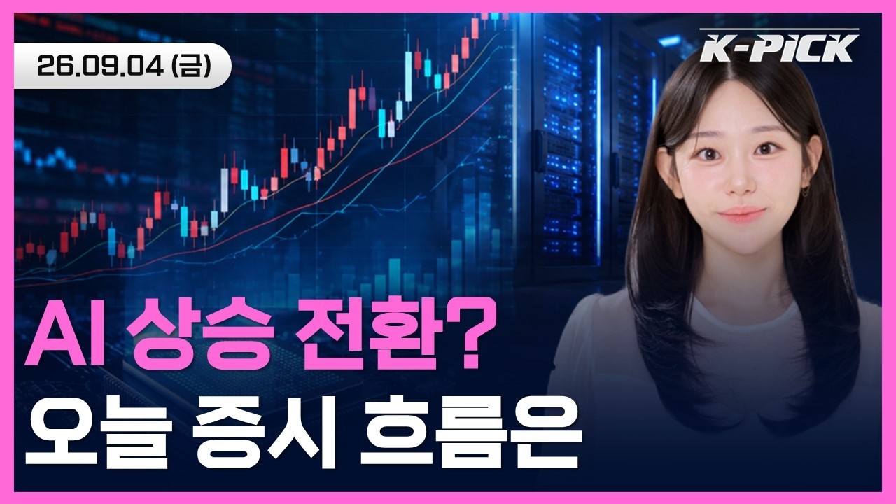 AI 기술주 랠리 다시 시작될까? 오늘 증시 흐름은 #shorts #shortslive