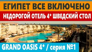 Видео об отеле Grand Oasis Resort, 3