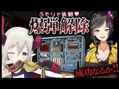 【完全爆弾解除マニュアル】協力して爆発を阻止せよ！【えま★おうがすと・早瀬走/にじさんじ所属】