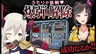 【完全爆弾解除マニュアル】協力して爆発を阻止せよ！【えま★おうがすと・早瀬走/にじさんじ所属】