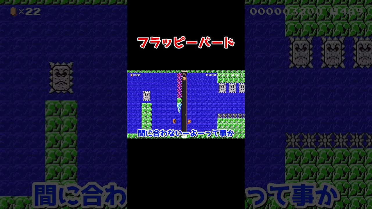 フラッピーバードが出来るマリオ