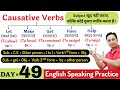 आज Causative Verbs Get Make Have Let Help को पूरी तरह समझेंगे En