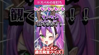 みこスバに畜が出るミオしゃ&スバルに耳打ちされたテン上げトワ様【ホロライブ/ホロライブ切り抜き/白上フブキ/大空スバル/大神ミオ/さくらみこ/常闇トワ/星街すいせい】#shorts