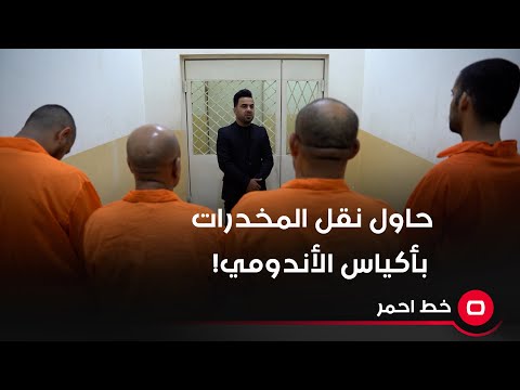 شاهد بالفيديو.. المتهم حاول نقل الـ*ـمخدرات خلال وضعها بعلب الحلويات وأكياس الأندومي!