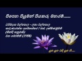 Pipena Piyuman පිපෙන පියුමන් Dharmadasa Walpola And Latha Walpola