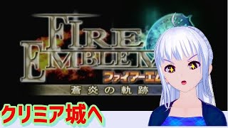 [蒼炎の軌跡 　初見実況 　ネタバレあり ] グリトネア塔攻め  [難易度ノーマル]