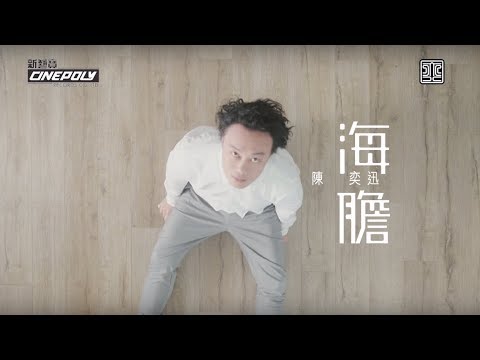 陳奕迅 Eason Chan - 《海膽》MV