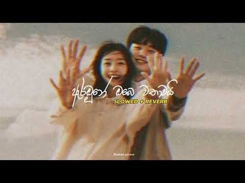 Arabune obe wathawai - [slowed + reverb]