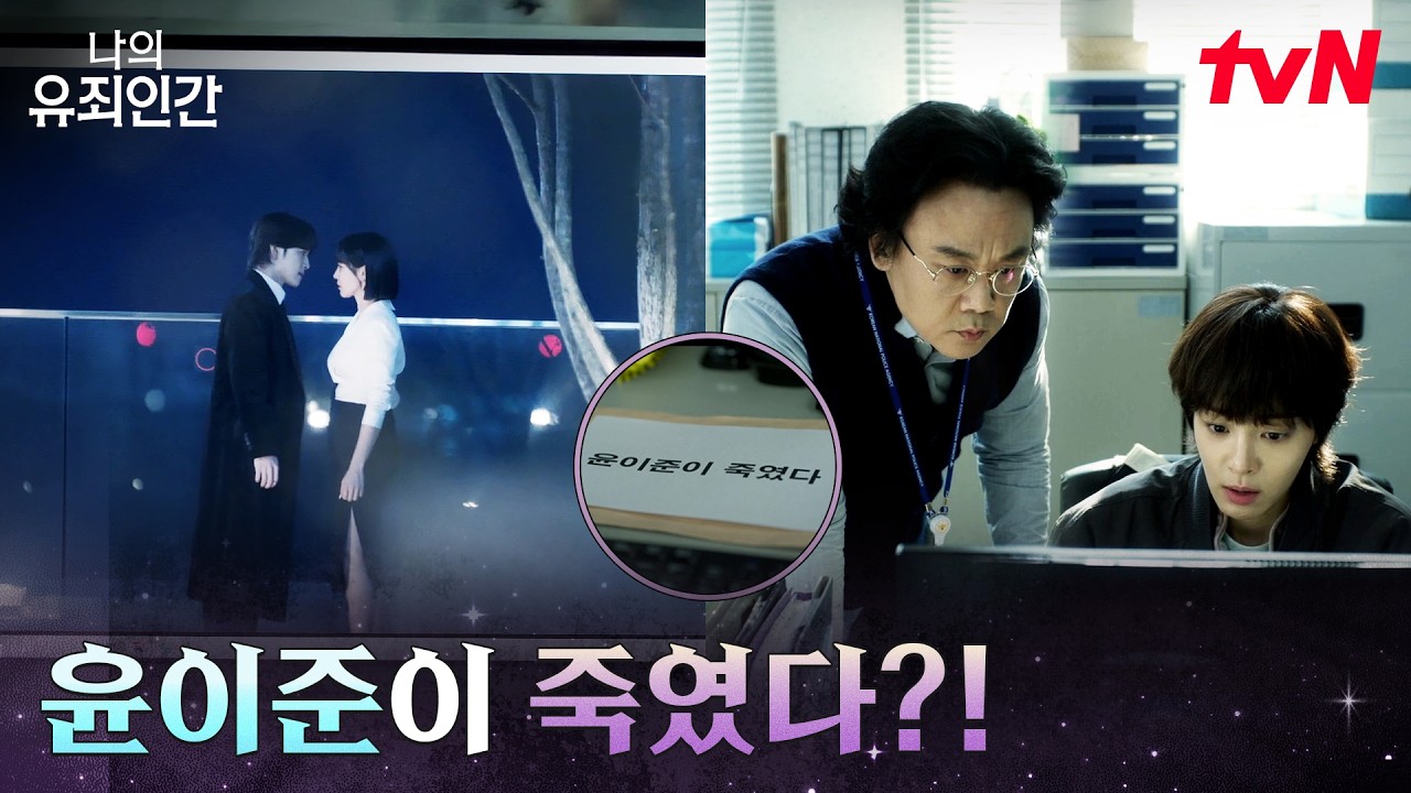 의문의 봉투?! 새롭게 드러난 사건의 단서 #나의유죄인간 EP.1 | tvN 261019 방송