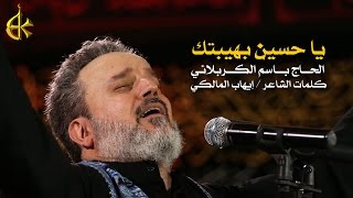 يا حسين بهيبتك