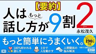 嫌いな人とは話すな!? 会話のストレスを即ゼロにする5つの魔法