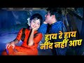 Lata Mangeshkar Mohammed Rafi 70s Haye Re Haye Neend Nahin Aaye Jeetendra Leena Chandavarkar