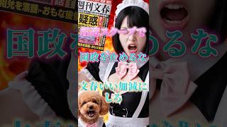 【文春の捏造疑惑】高市中傷AI動画、未来の画像が使われていた件 #政治 #保守 #時事