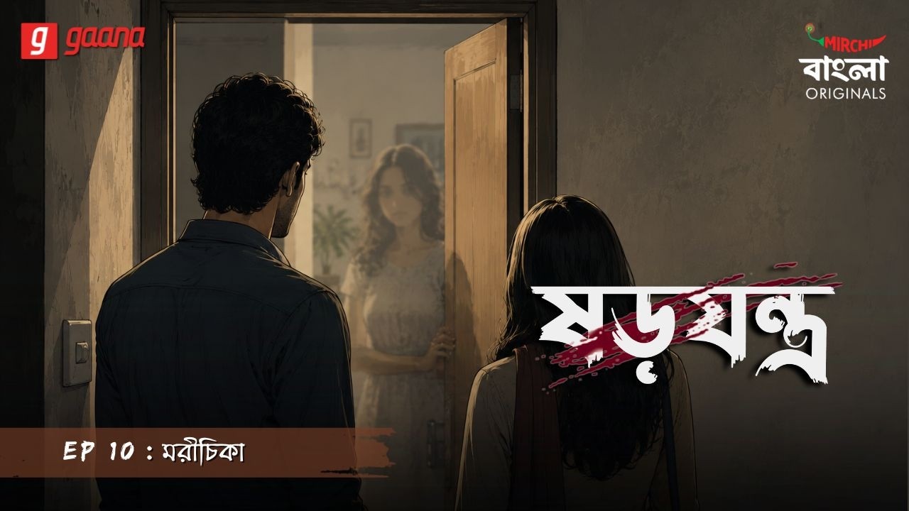 Shorojontro | Ep 10 |  Morichika | Bengali Audio Drama | Mirchi Bangla Originals