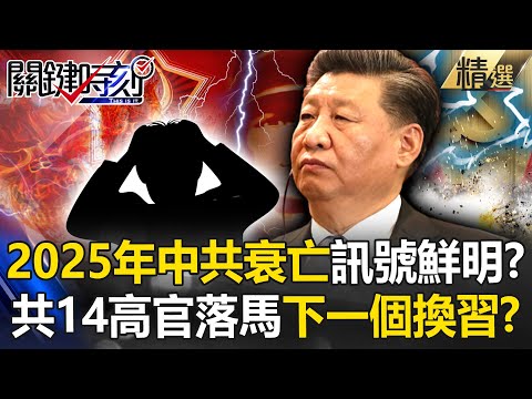 The decline of the CCP? 2 lieutenant generals fell from power, hiding Zhang and fighting for power?